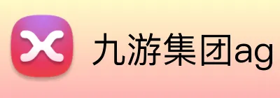 九游集团ag Logo