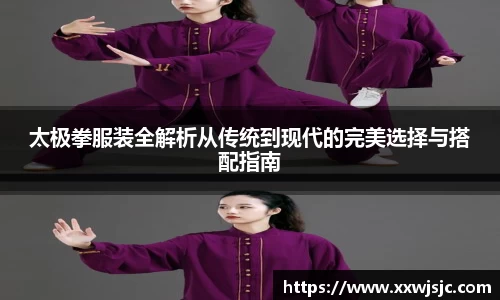 太极拳服装全解析从传统到现代的完美选择与搭配指南