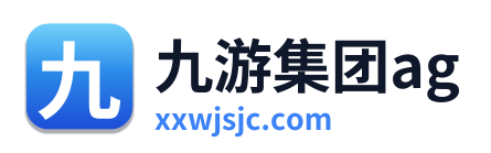 九游集团ag